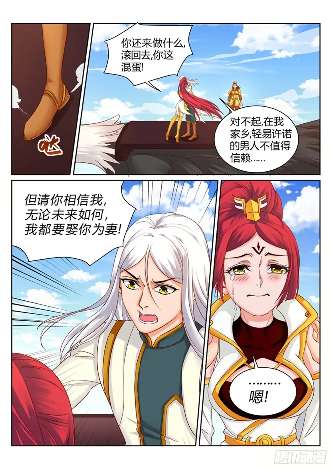灵武帝尊 第192话 我会娶你的 第8页