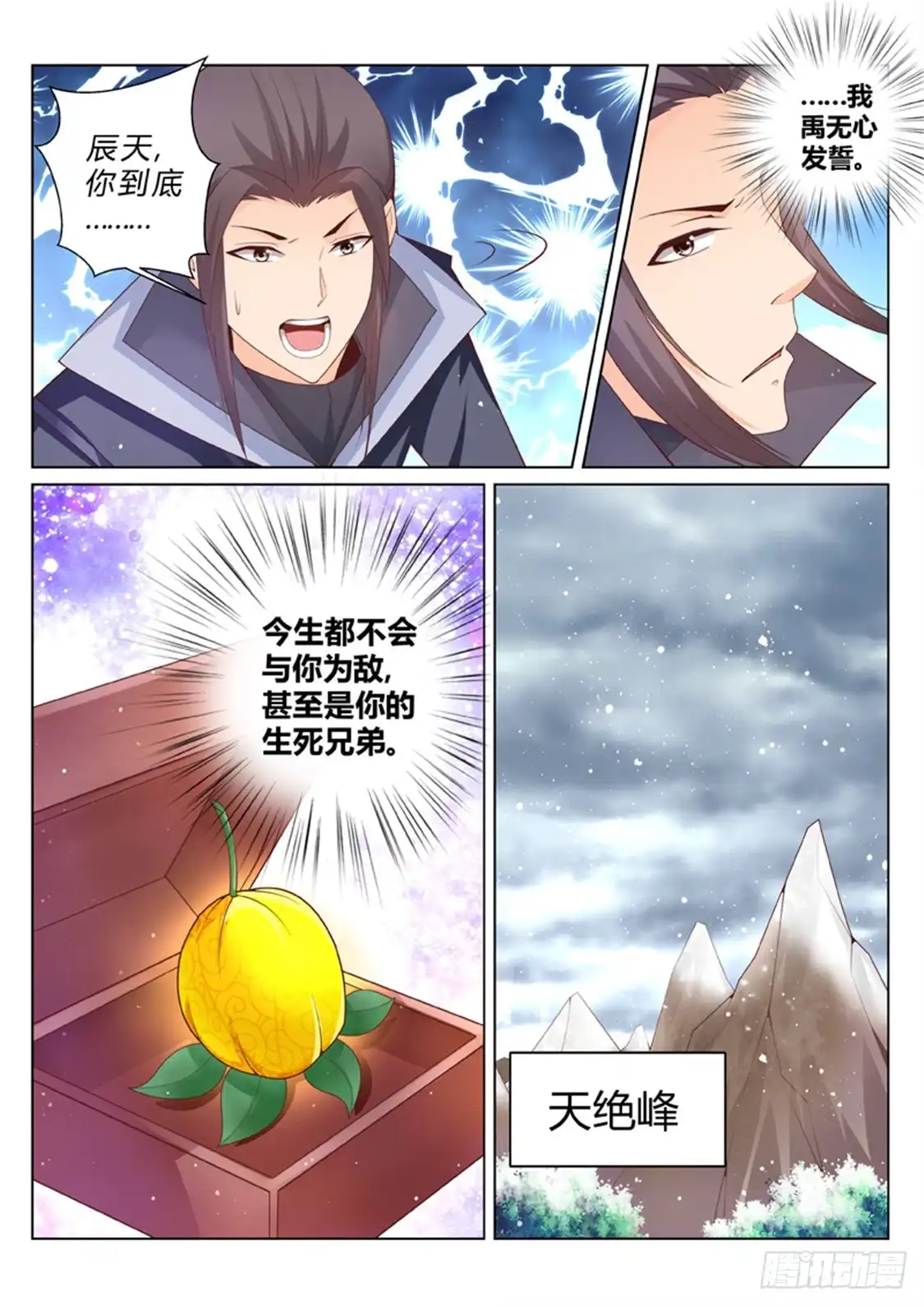 灵武帝尊 第193话 搞定岳父大人 第7页