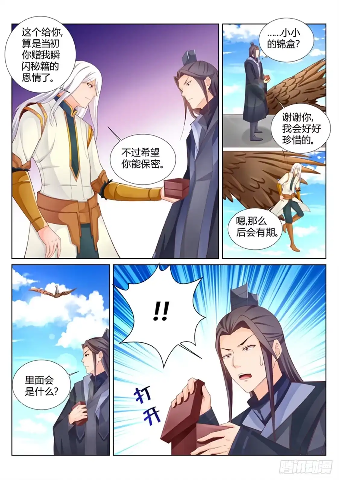 灵武帝尊 第193话 搞定岳父大人 第6页