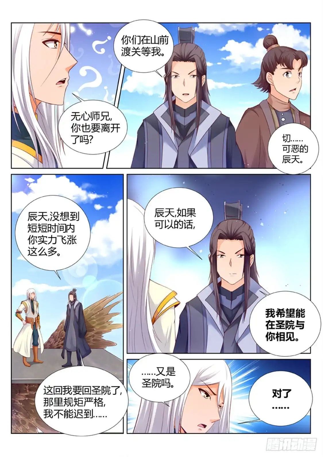 灵武帝尊 第193话 搞定岳父大人 第5页