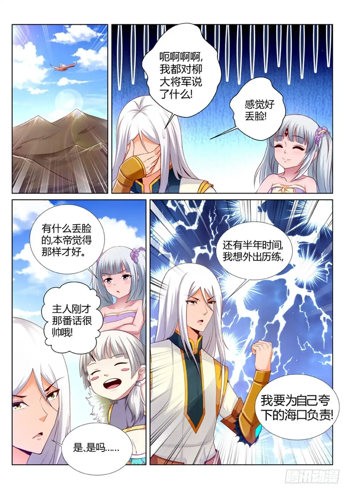 灵武帝尊 第193话 搞定岳父大人 第3页