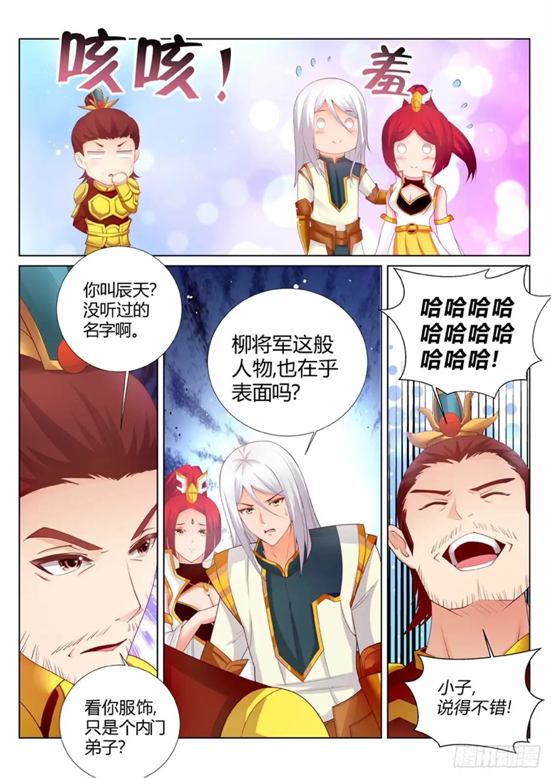 灵武帝尊 第193话 搞定岳父大人 第1页