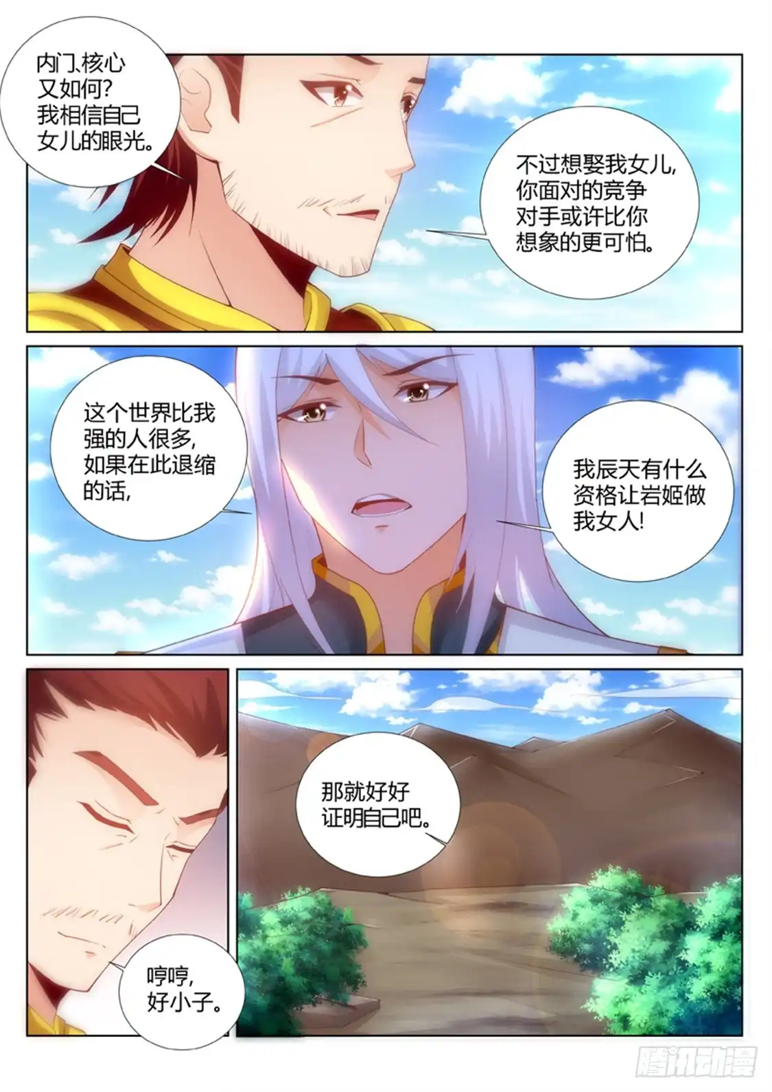 灵武帝尊 第193话 搞定岳父大人 第2页