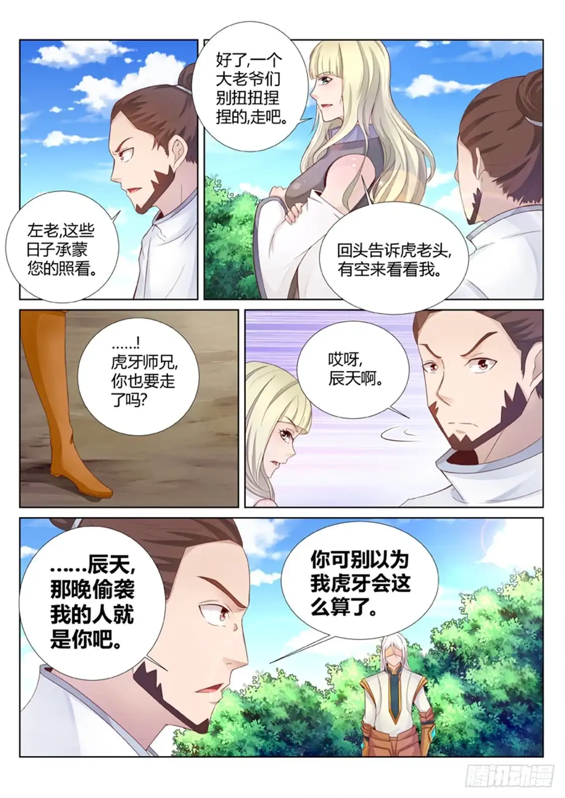 灵武帝尊 第193话 搞定岳父大人 第8页