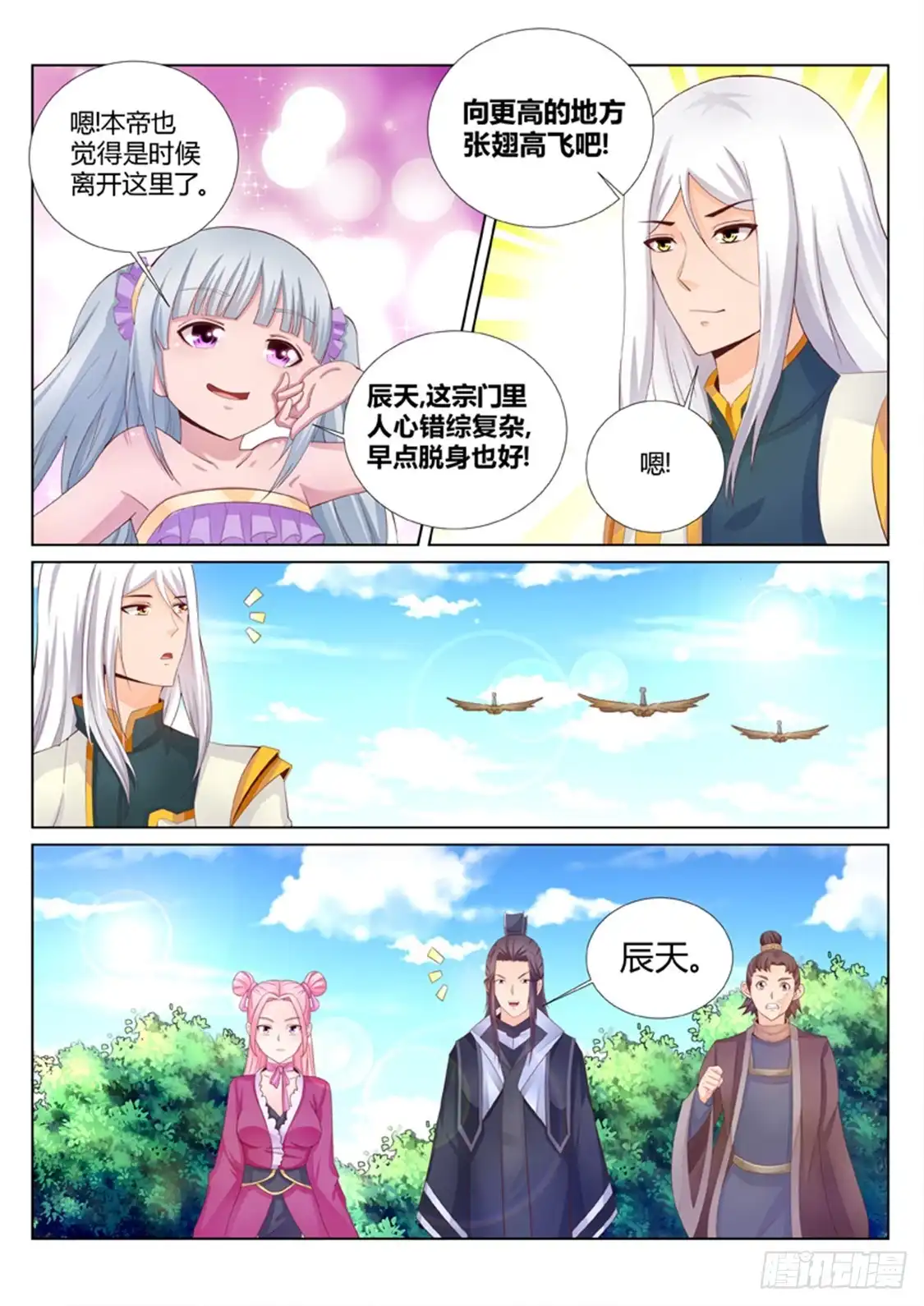 灵武帝尊 第193话 搞定岳父大人 第4页