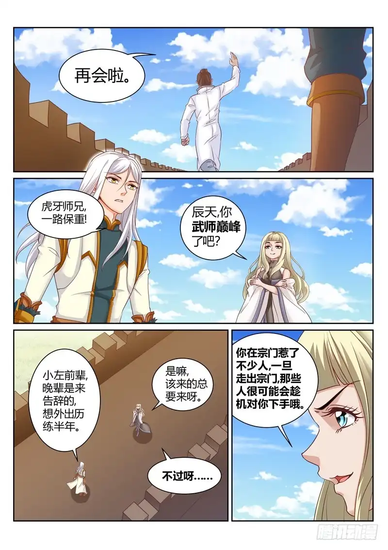 灵武帝尊 第194话 武宗强者 第2页