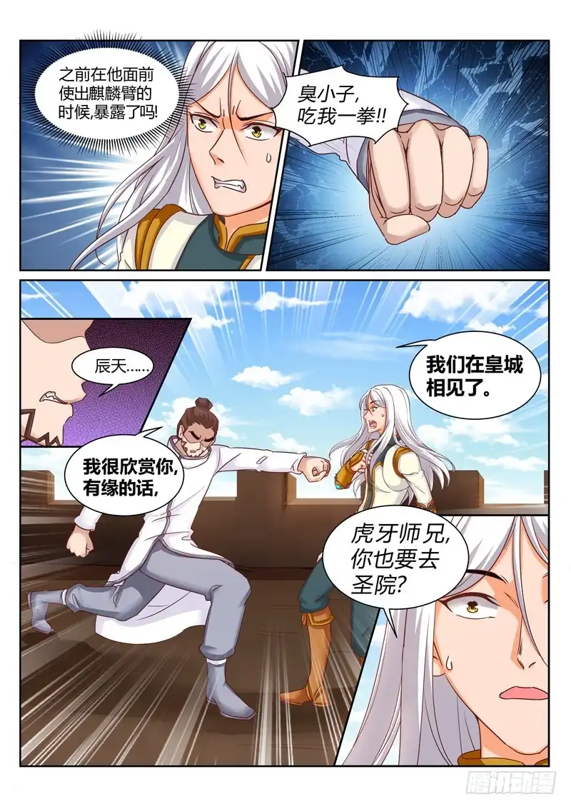 灵武帝尊 第194话 武宗强者 第1页