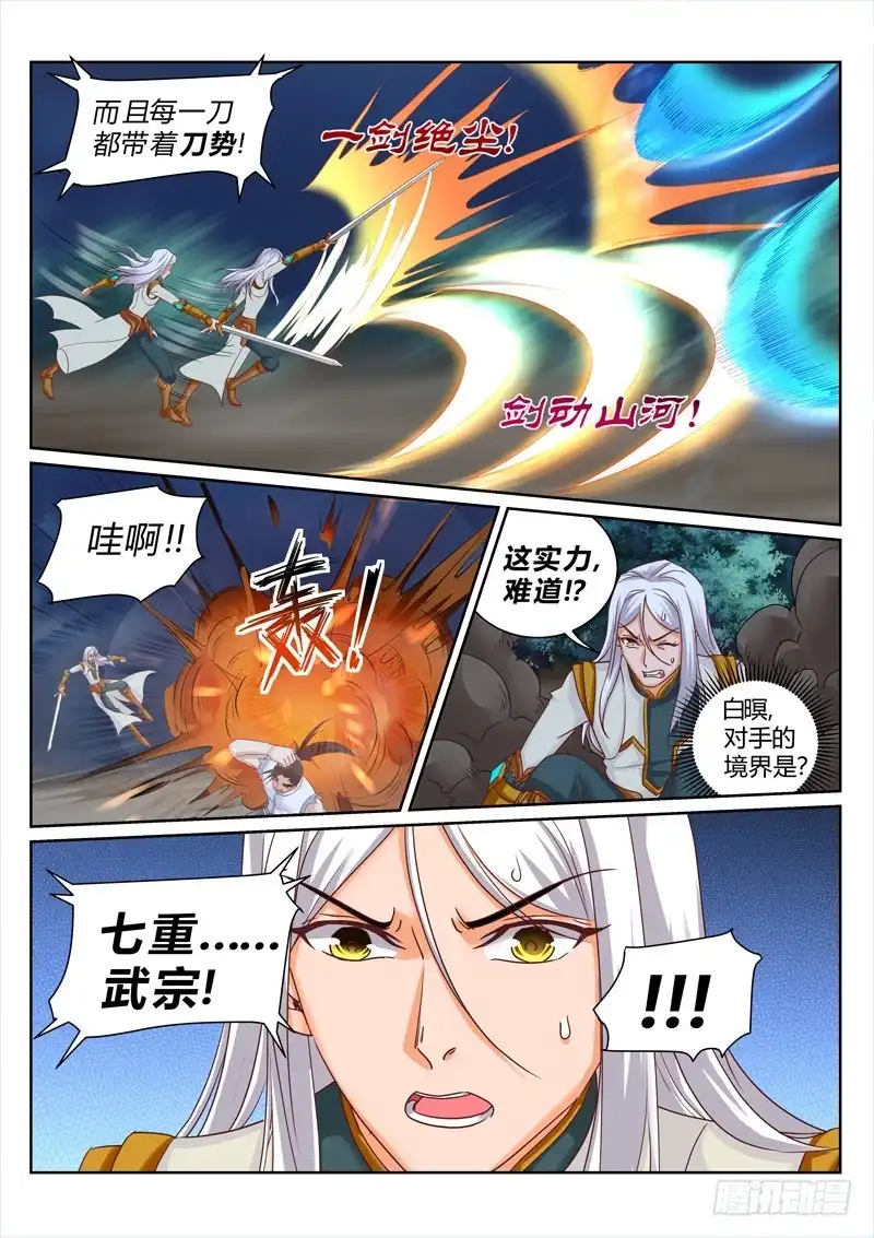 灵武帝尊 第194话 武宗强者 第6页