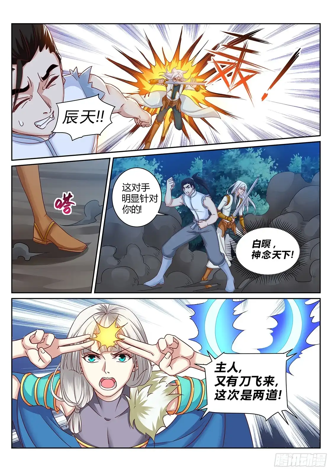 灵武帝尊 第194话 武宗强者 第5页