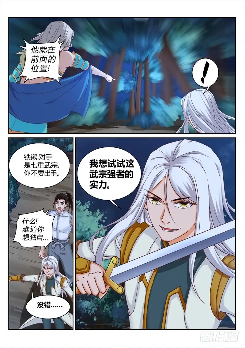 灵武帝尊 第194话 武宗强者 第7页
