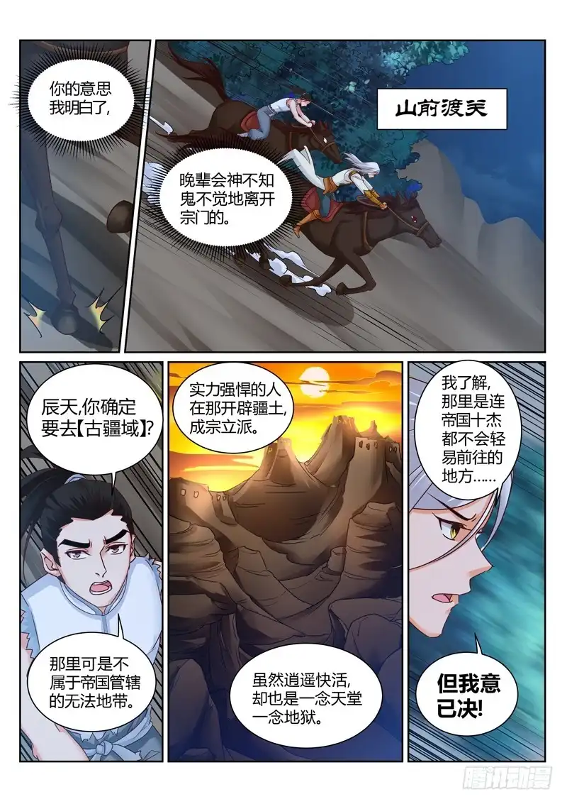 灵武帝尊 第194话 武宗强者 第3页