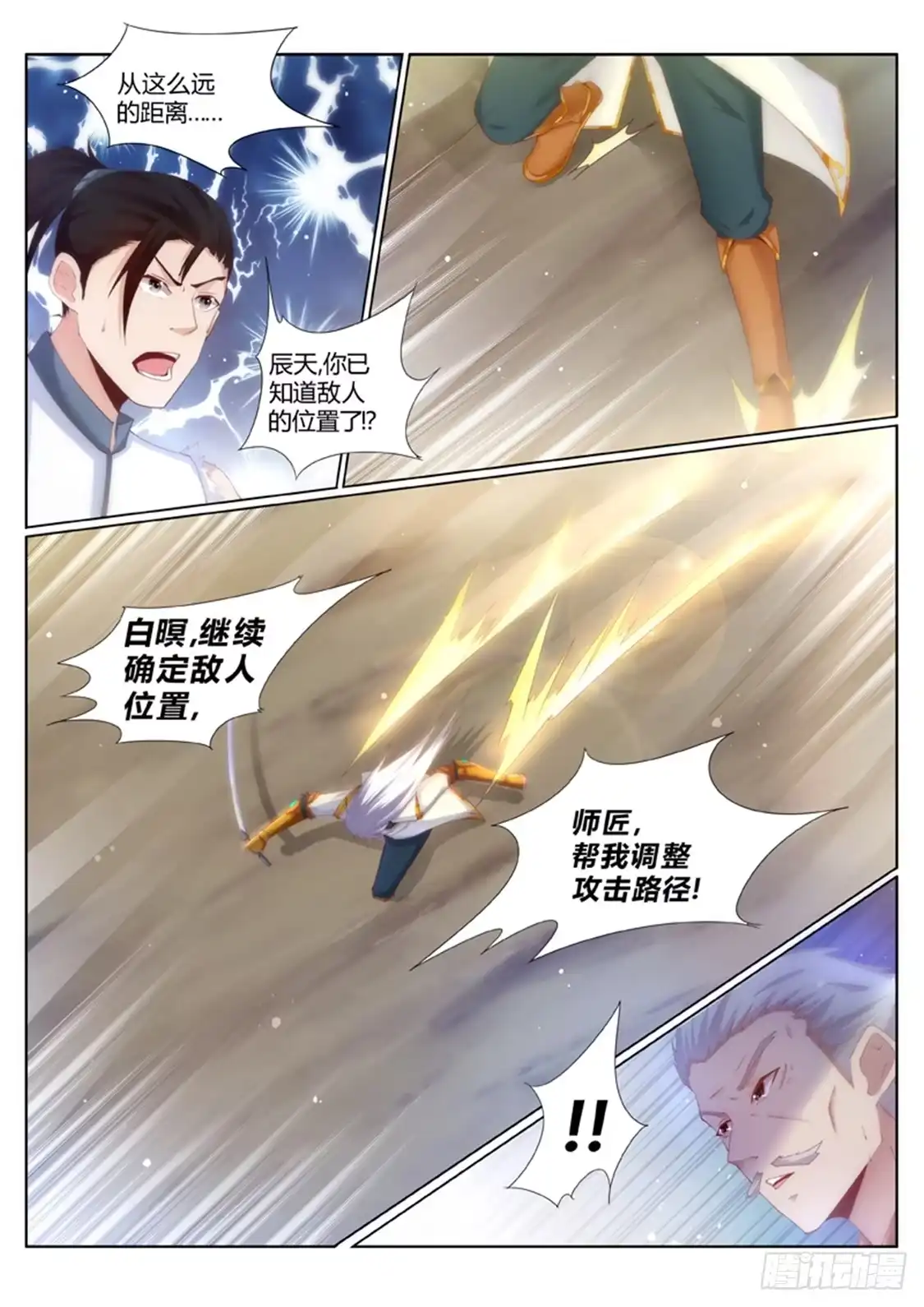 灵武帝尊 第195话 武宗自爆 第1页