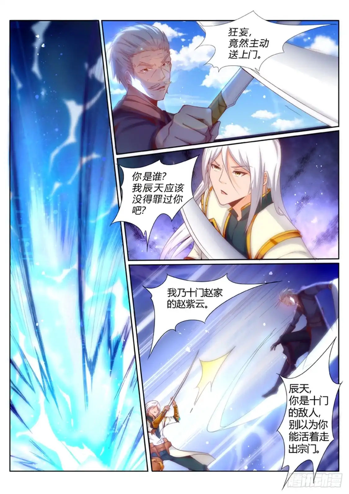 灵武帝尊 第195话 武宗自爆 第2页