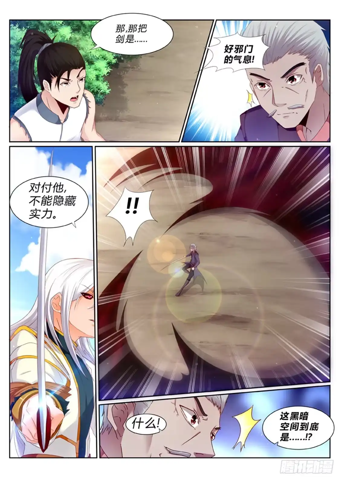 灵武帝尊 第195话 武宗自爆 第5页