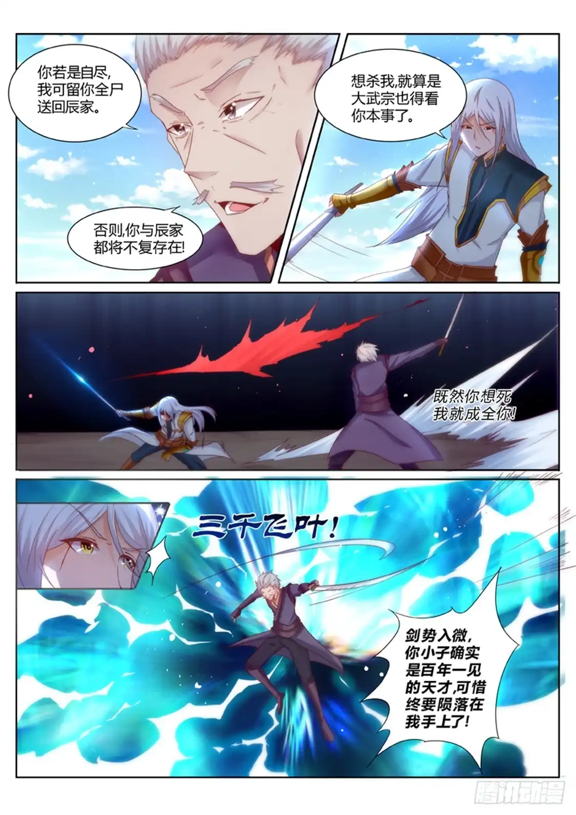 灵武帝尊 第195话 武宗自爆 第3页