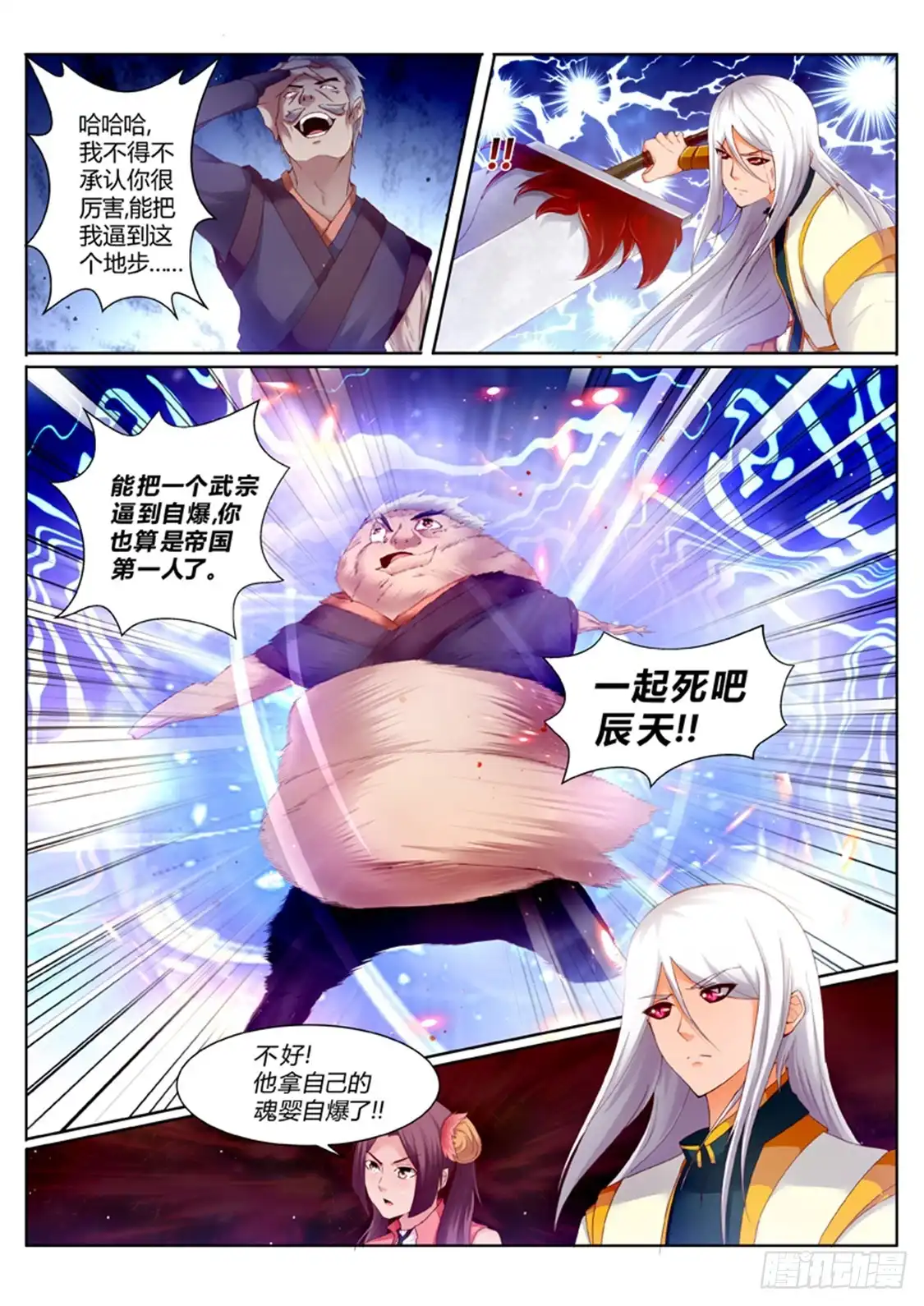灵武帝尊 第195话 武宗自爆 第7页