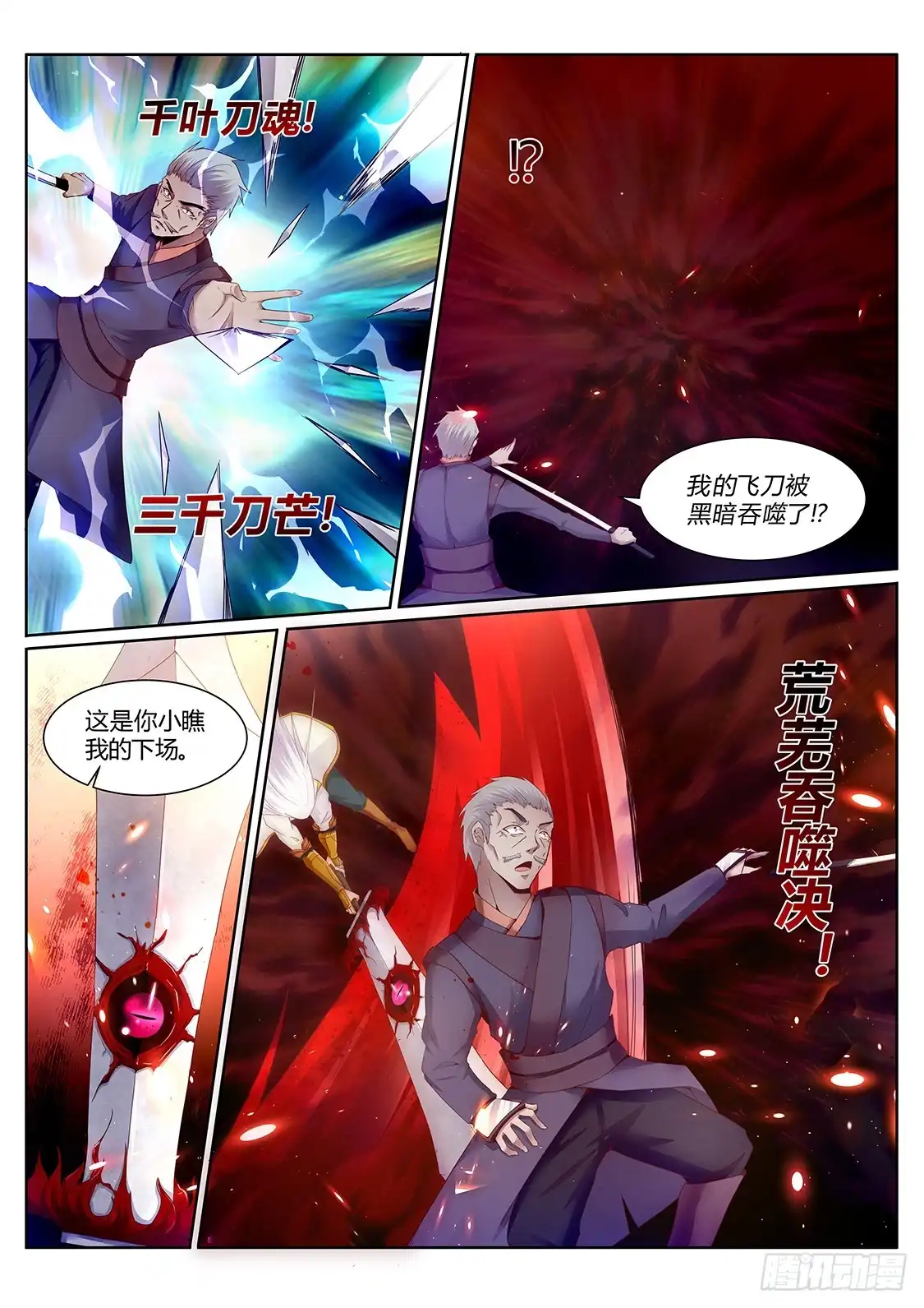 灵武帝尊 第195话 武宗自爆 第8页