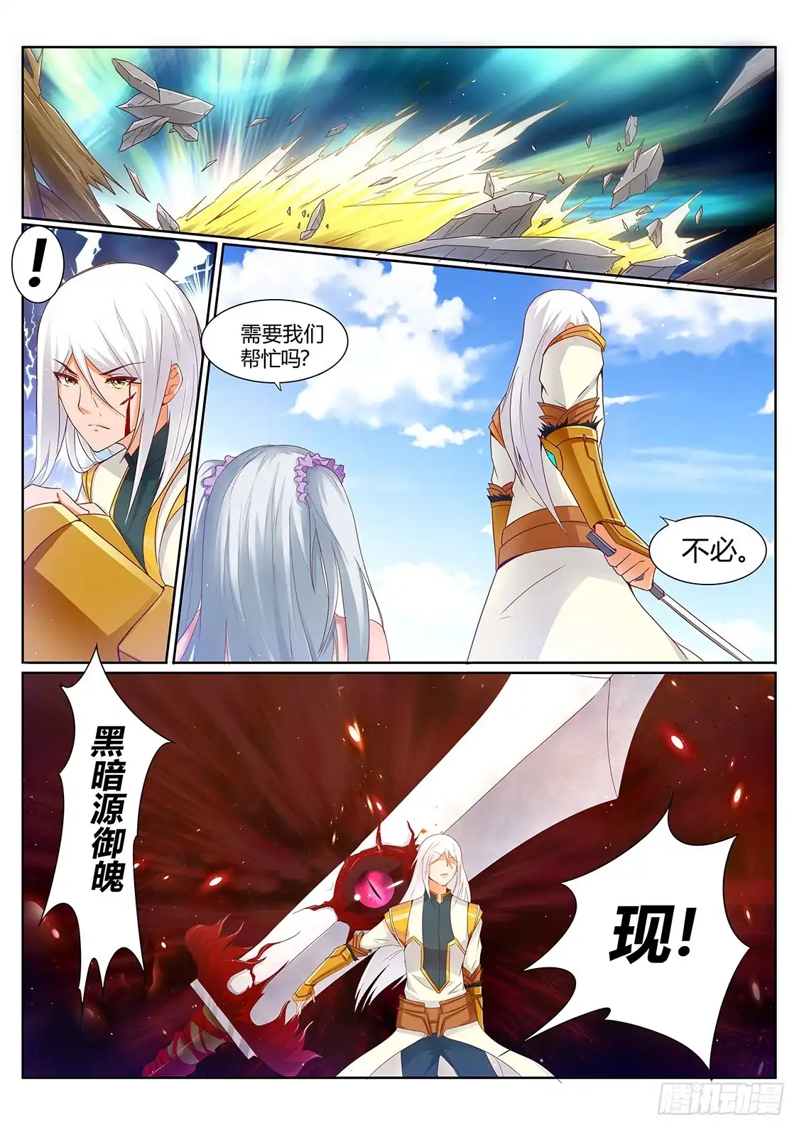 灵武帝尊 第195话 武宗自爆 第4页