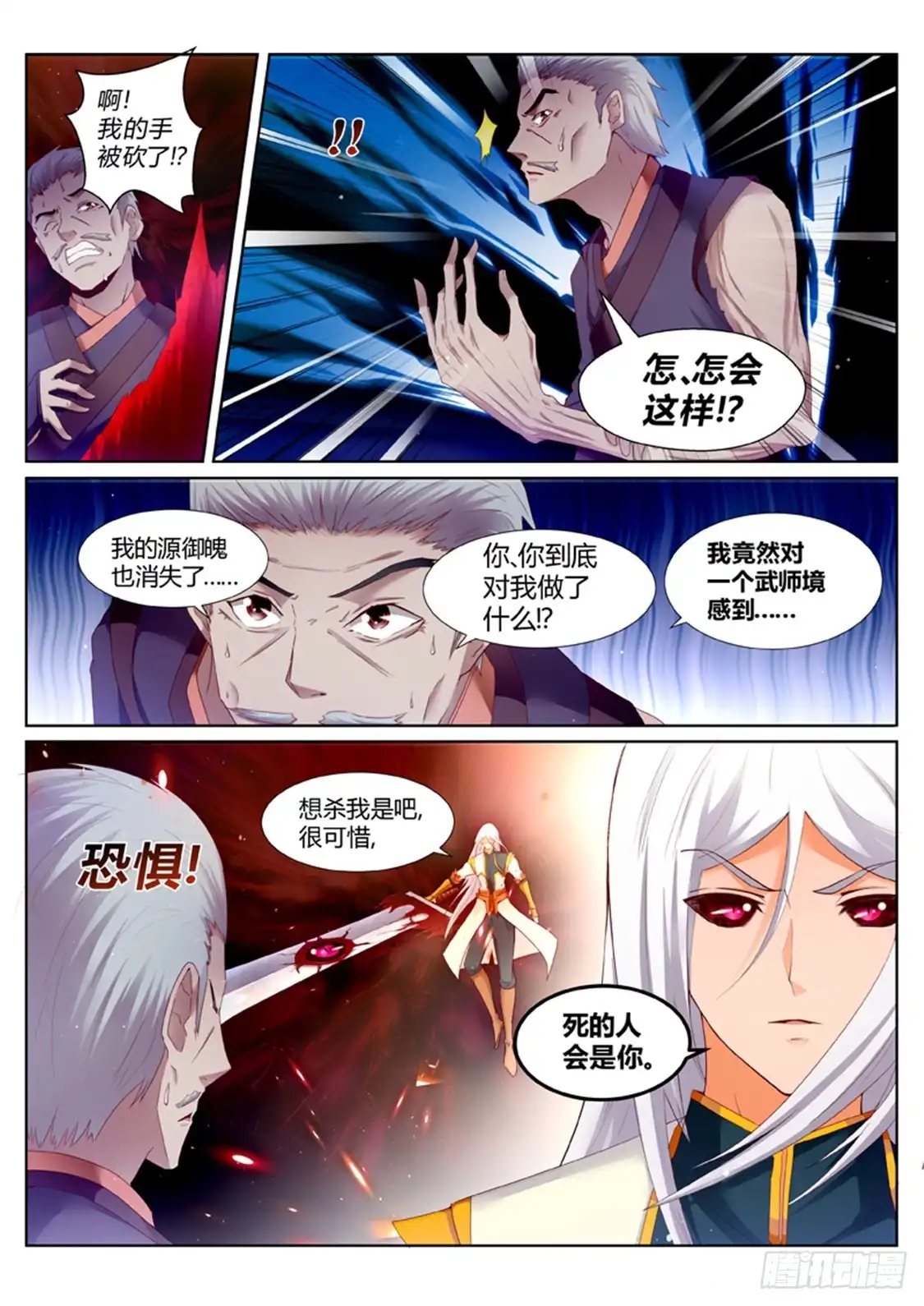 灵武帝尊 第195话 武宗自爆 第6页