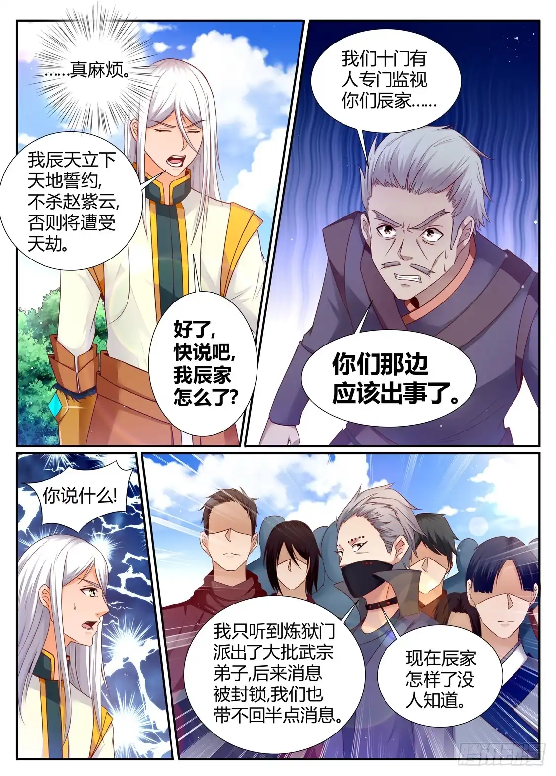 灵武帝尊 第196话 这个世界的天 第6页
