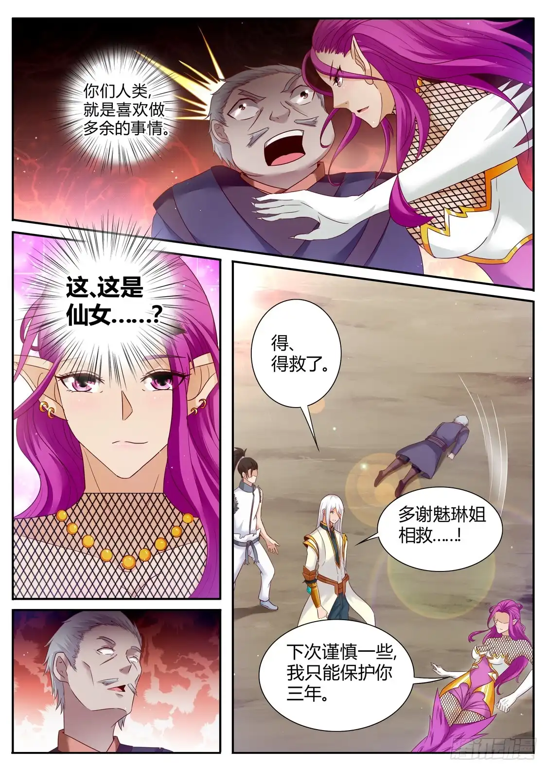 灵武帝尊 第196话 这个世界的天 第1页