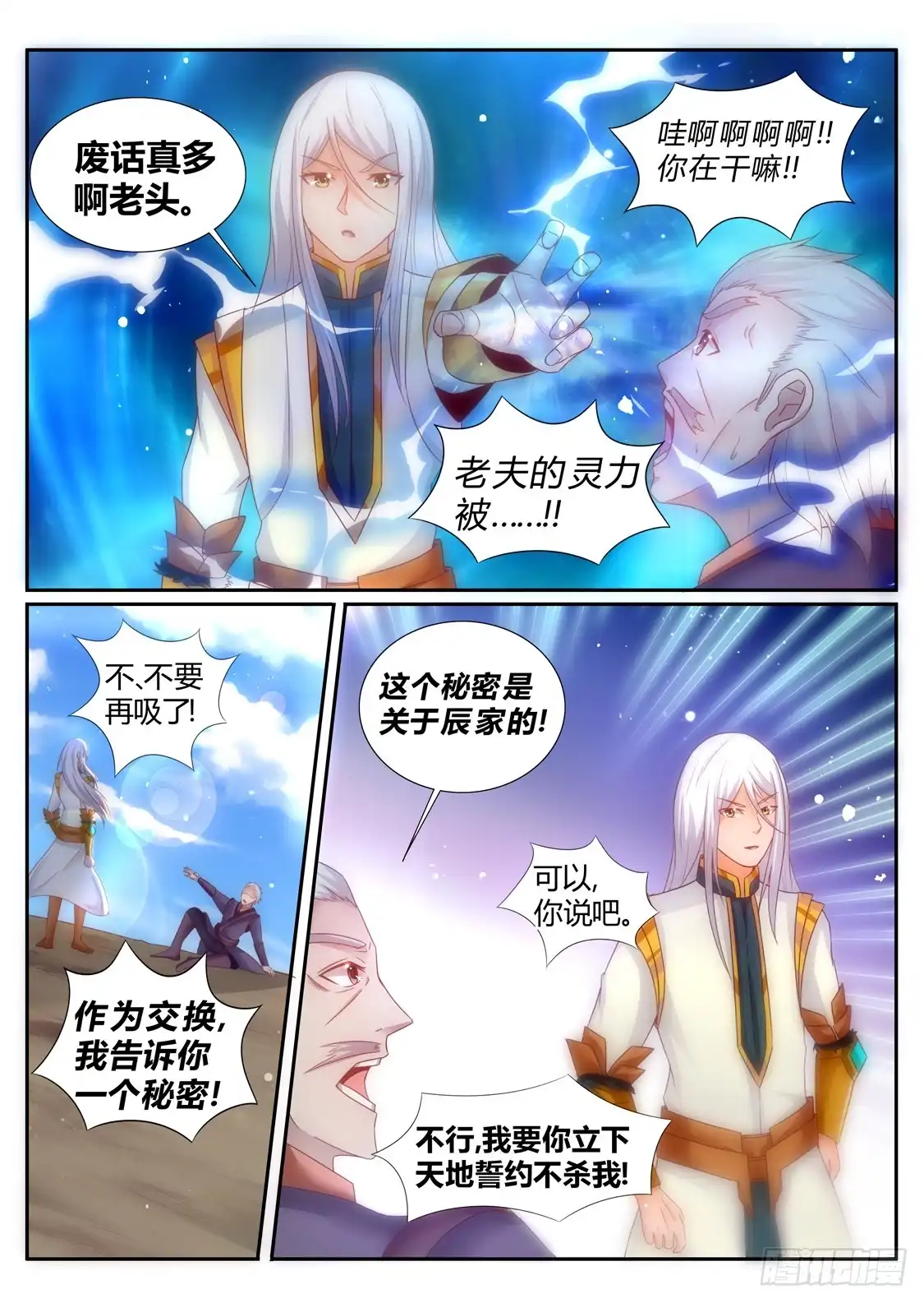 灵武帝尊 第196话 这个世界的天 第5页