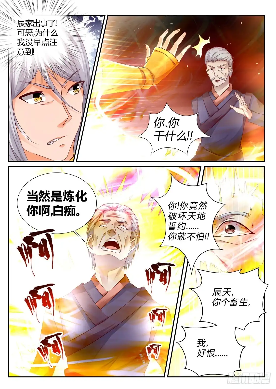 灵武帝尊 第196话 这个世界的天 第7页