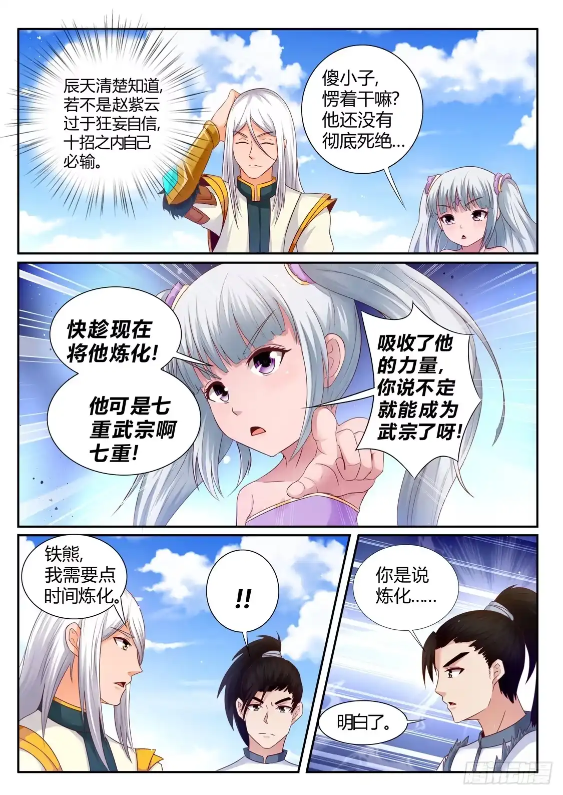 灵武帝尊 第196话 这个世界的天 第2页