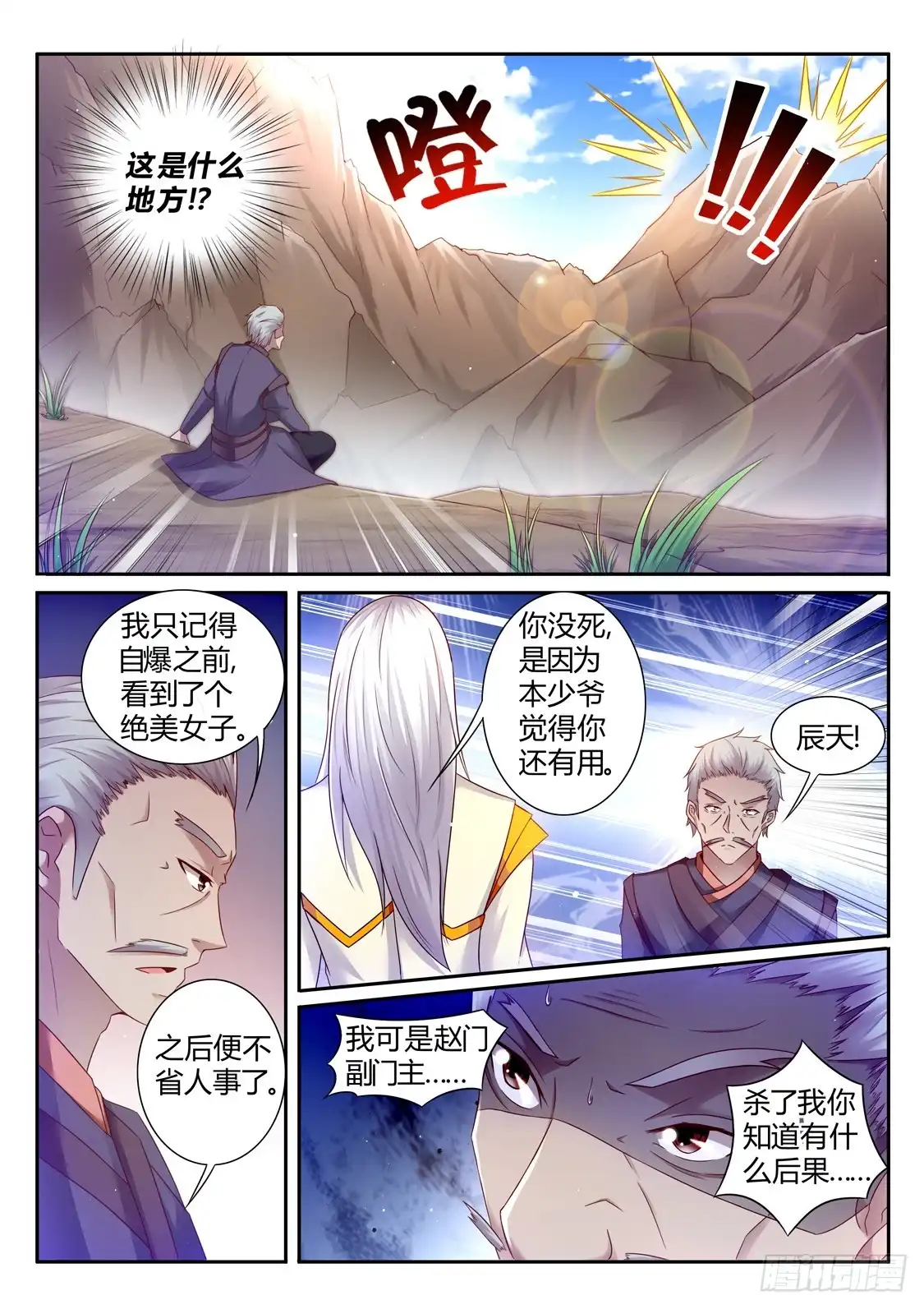 灵武帝尊 第196话 这个世界的天 第4页