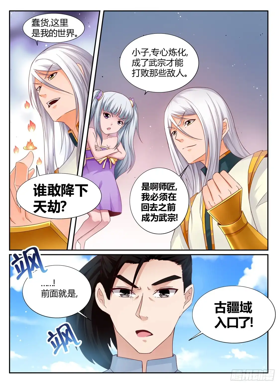灵武帝尊 第196话 这个世界的天 第8页