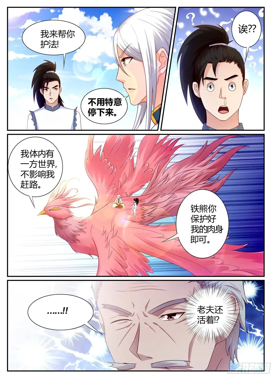 灵武帝尊 第196话 这个世界的天 第3页