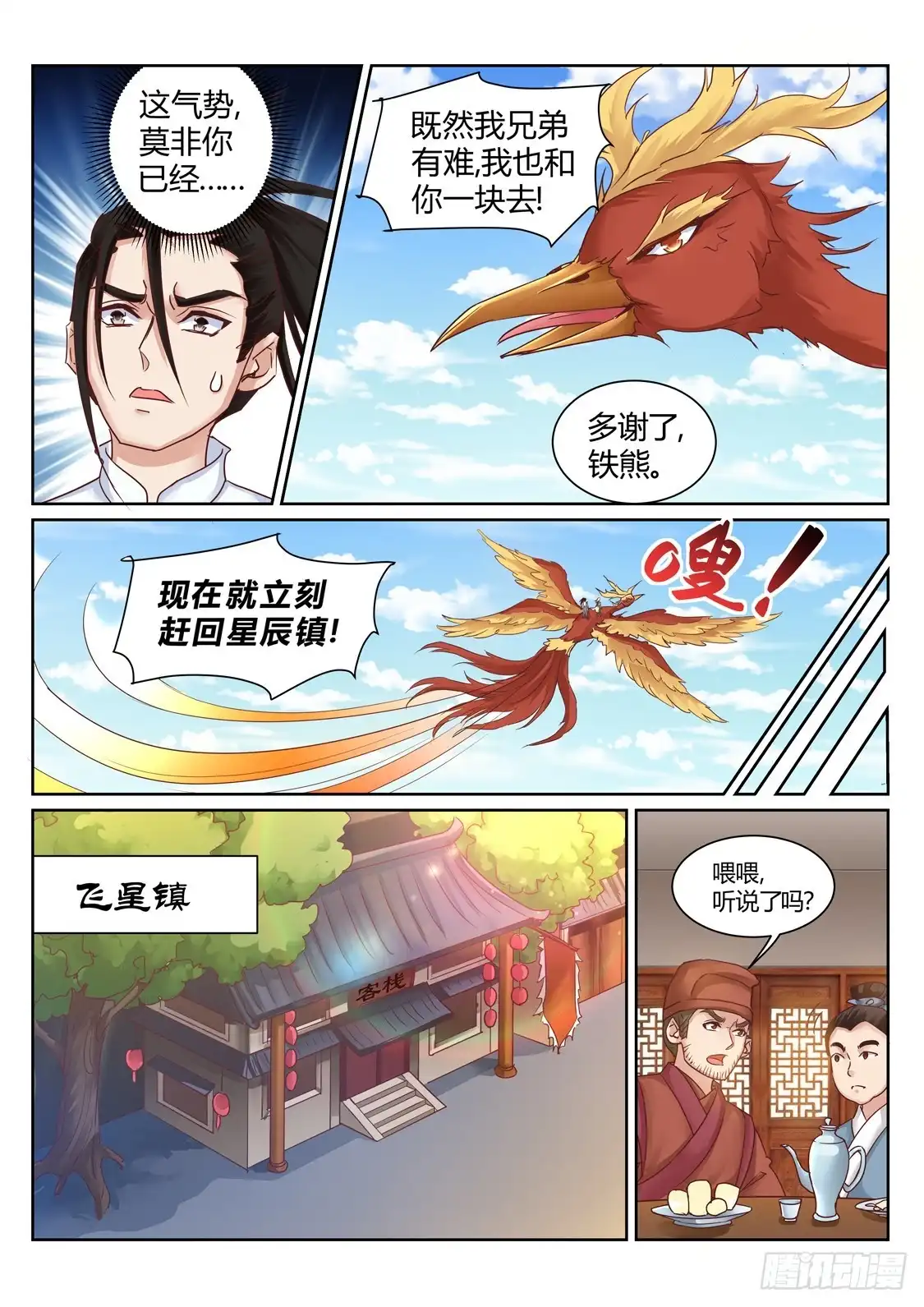 灵武帝尊 第197话 辰家有秘密 第2页