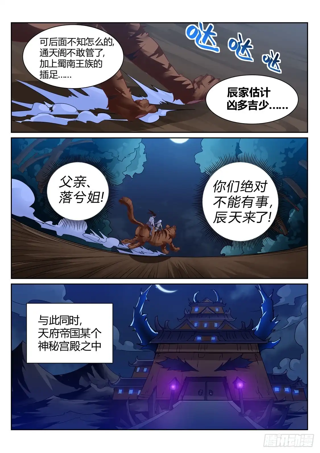 灵武帝尊 第197话 辰家有秘密 第4页