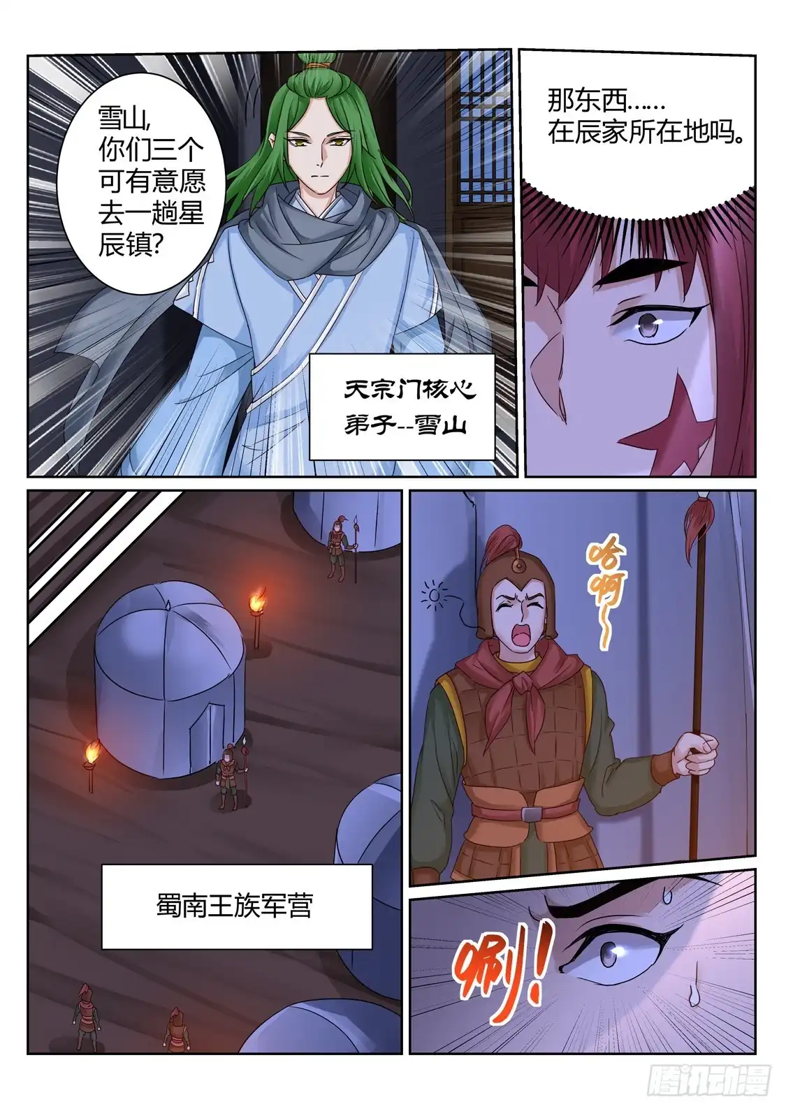 灵武帝尊 第197话 辰家有秘密 第7页