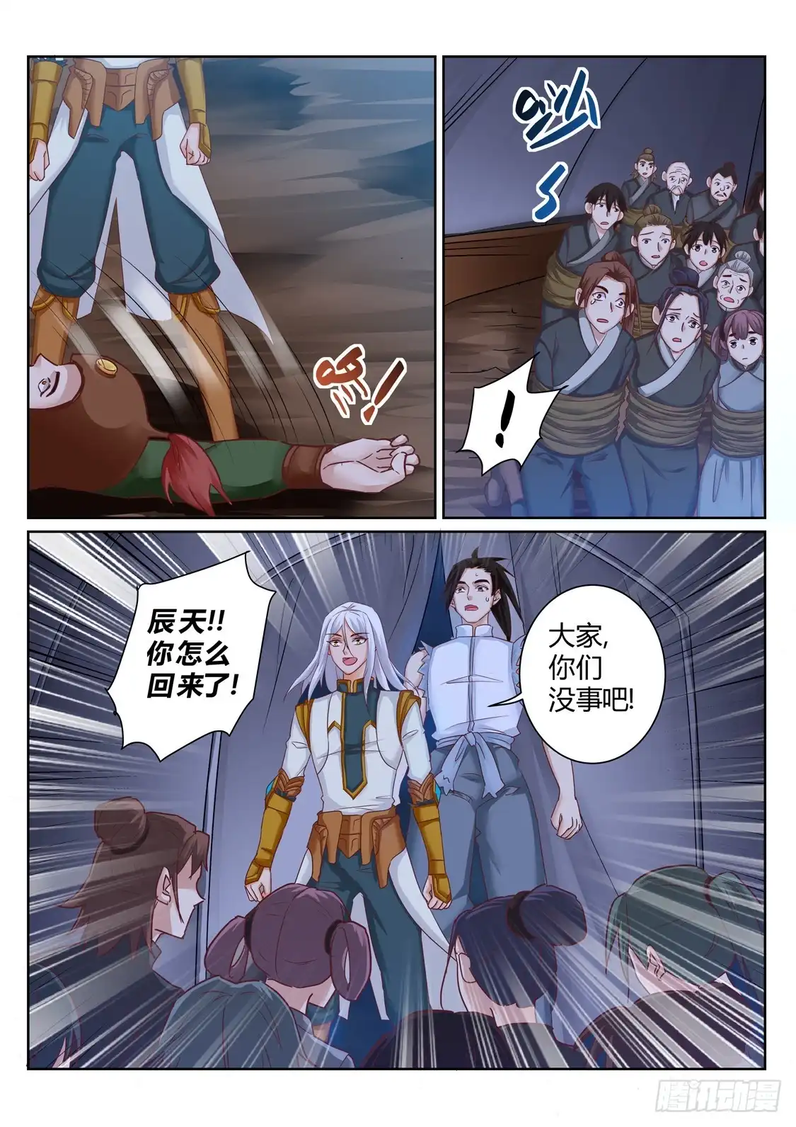 灵武帝尊 第197话 辰家有秘密 第8页