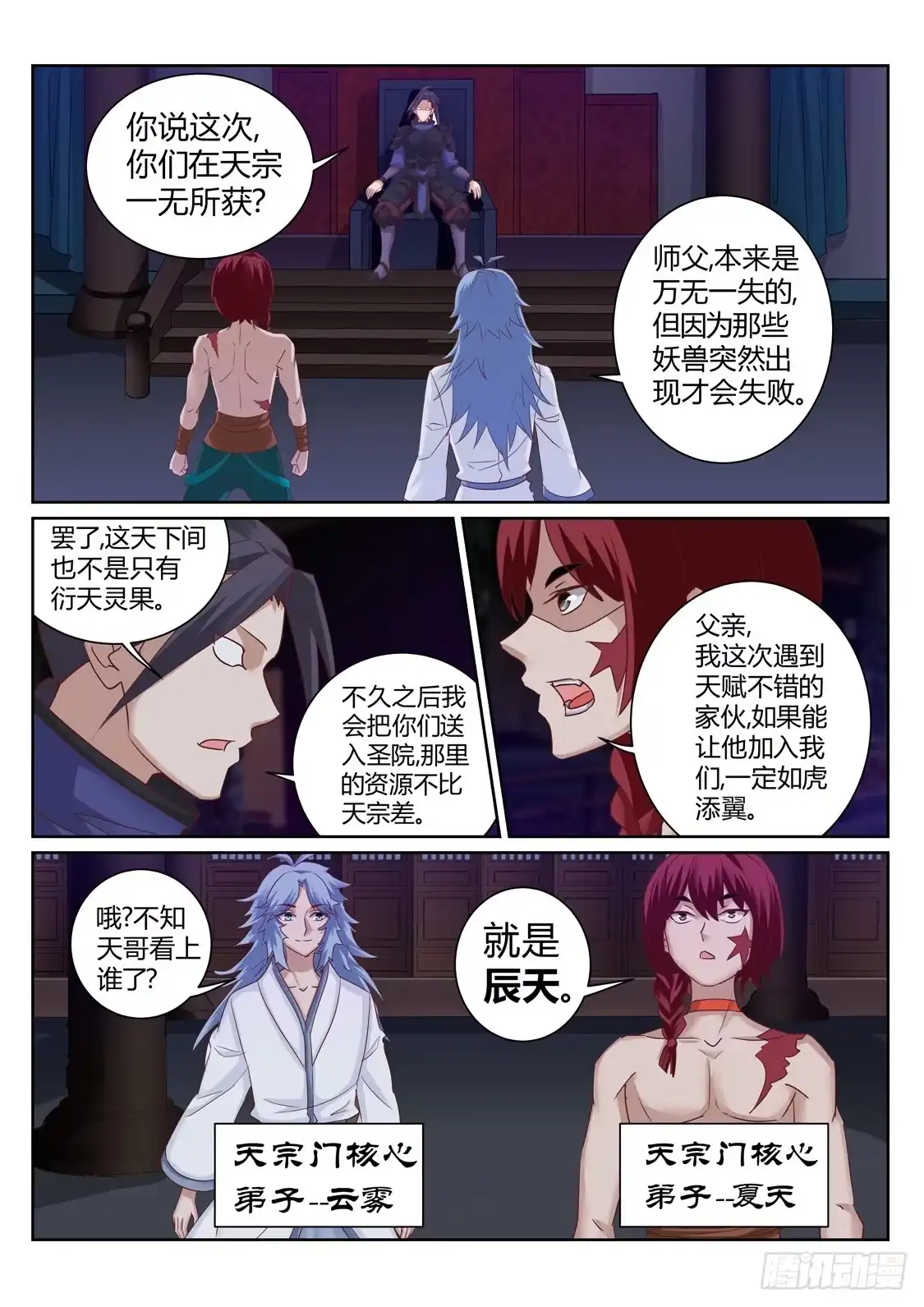 灵武帝尊 第197话 辰家有秘密 第5页