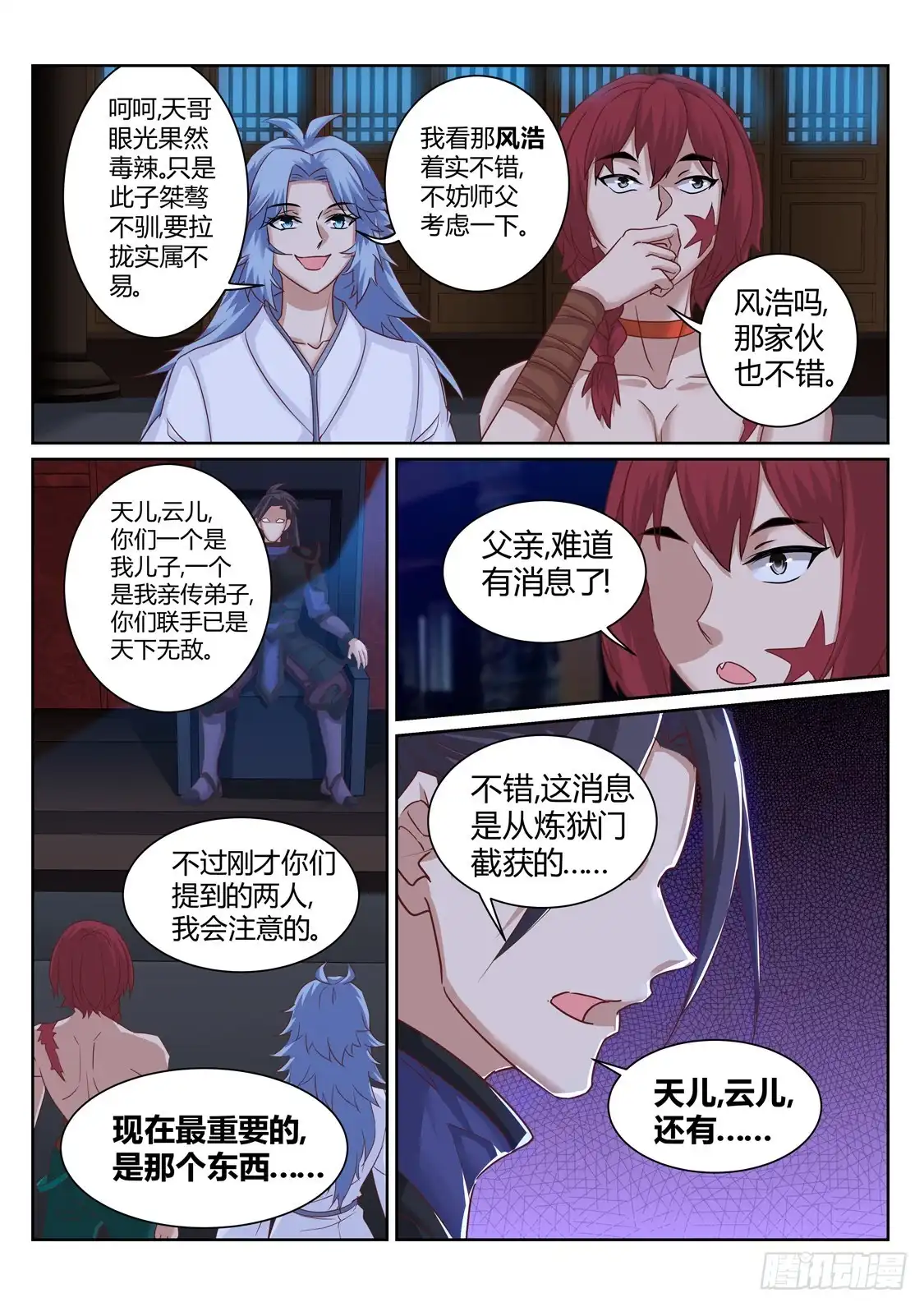 灵武帝尊 第197话 辰家有秘密 第6页