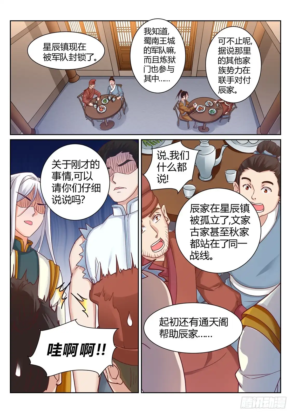 灵武帝尊 第197话 辰家有秘密 第3页