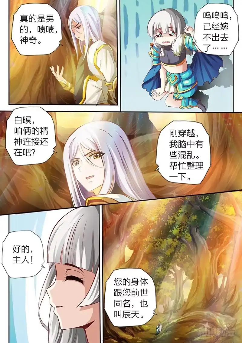 灵武帝尊 第1话 新的世界 第6页