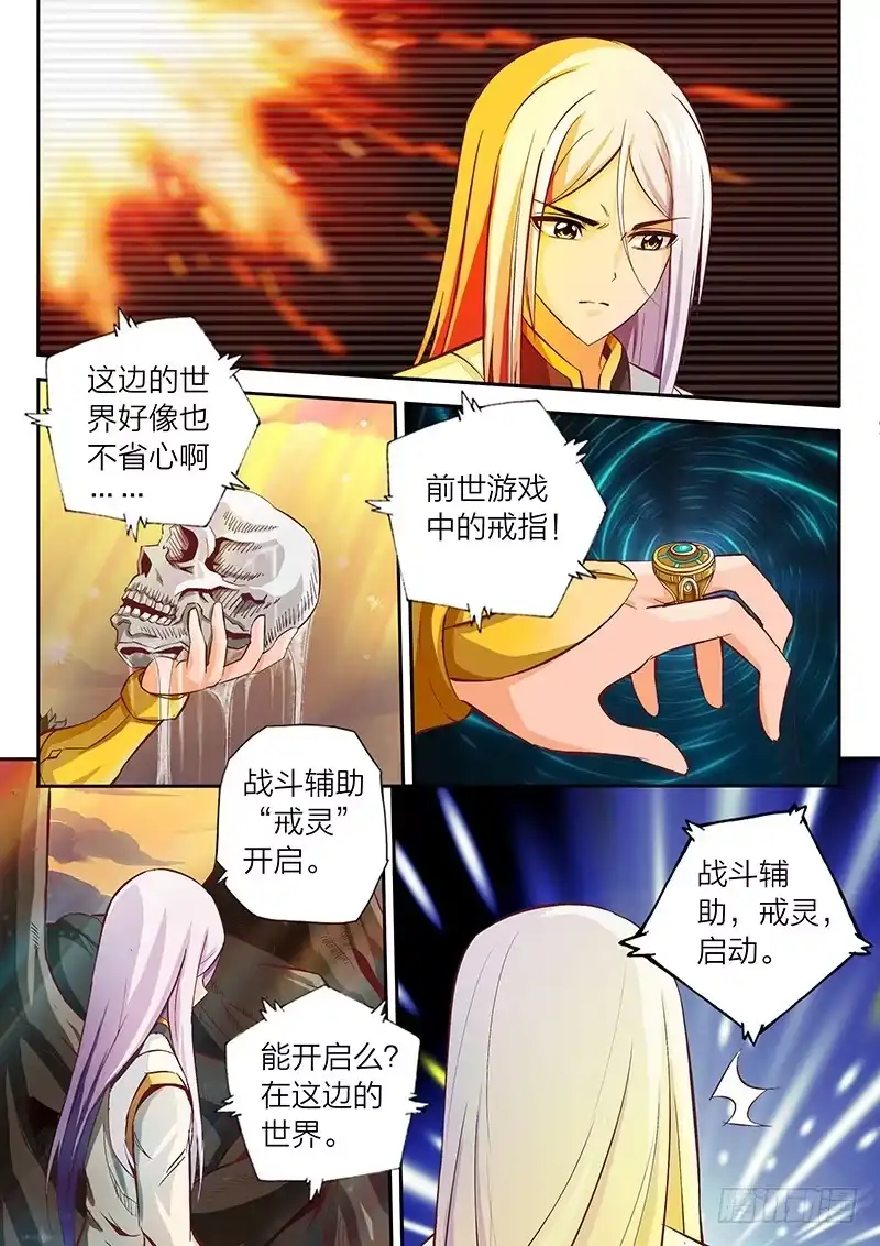灵武帝尊 第1话 新的世界 第3页