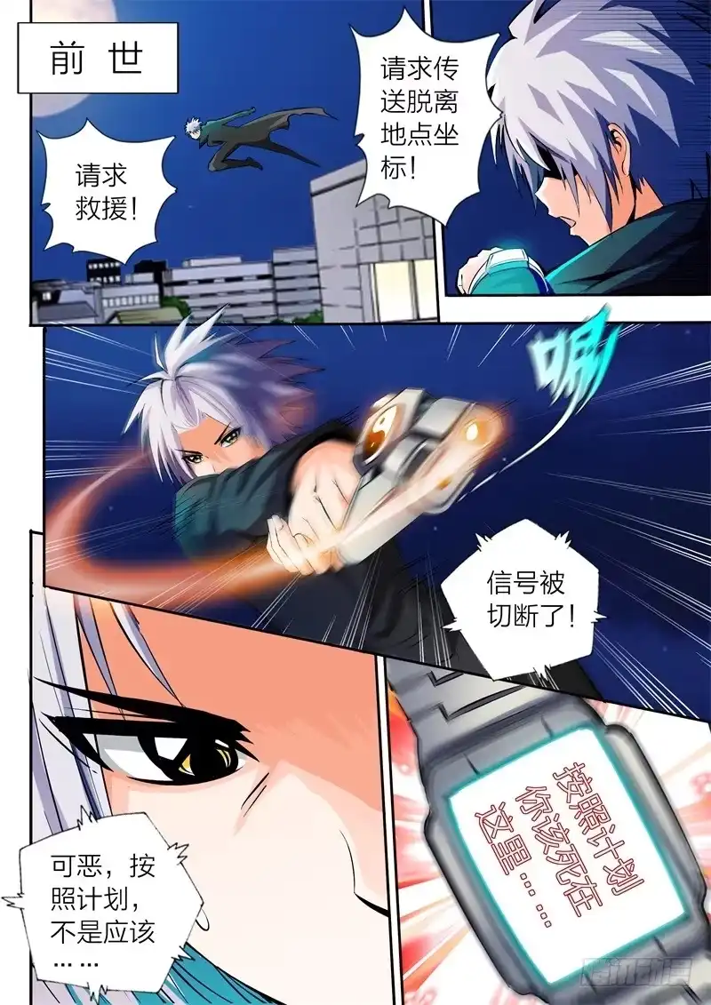 灵武帝尊 第1话 新的世界 第8页