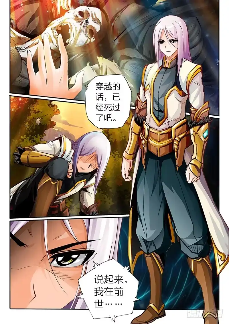 灵武帝尊 第1话 新的世界 第2页