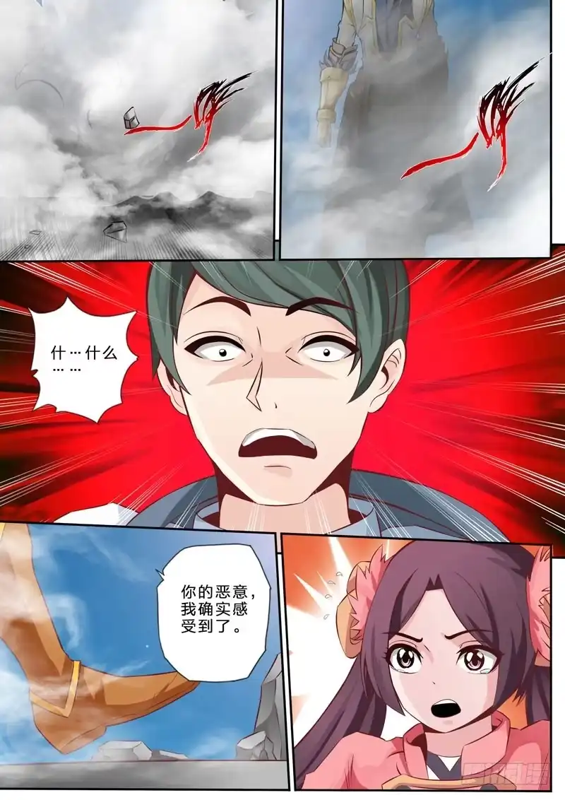 灵武帝尊 第19话 铜墙铁壁 第2页