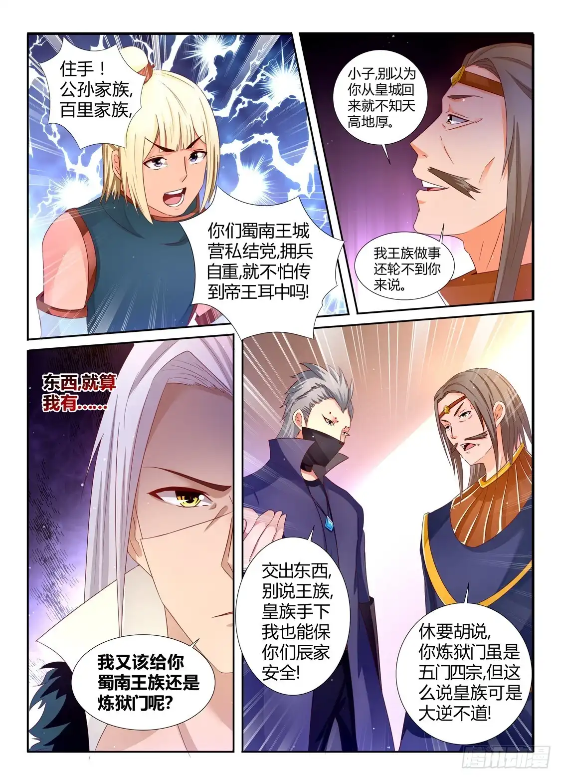 灵武帝尊 第198话 付出代价 第4页