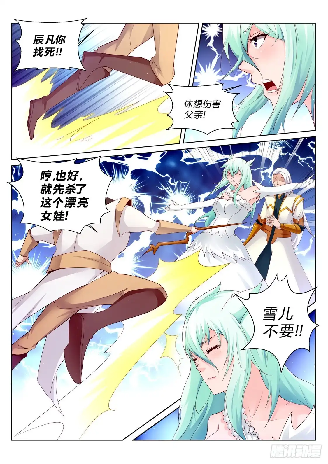 灵武帝尊 第198话 付出代价 第6页