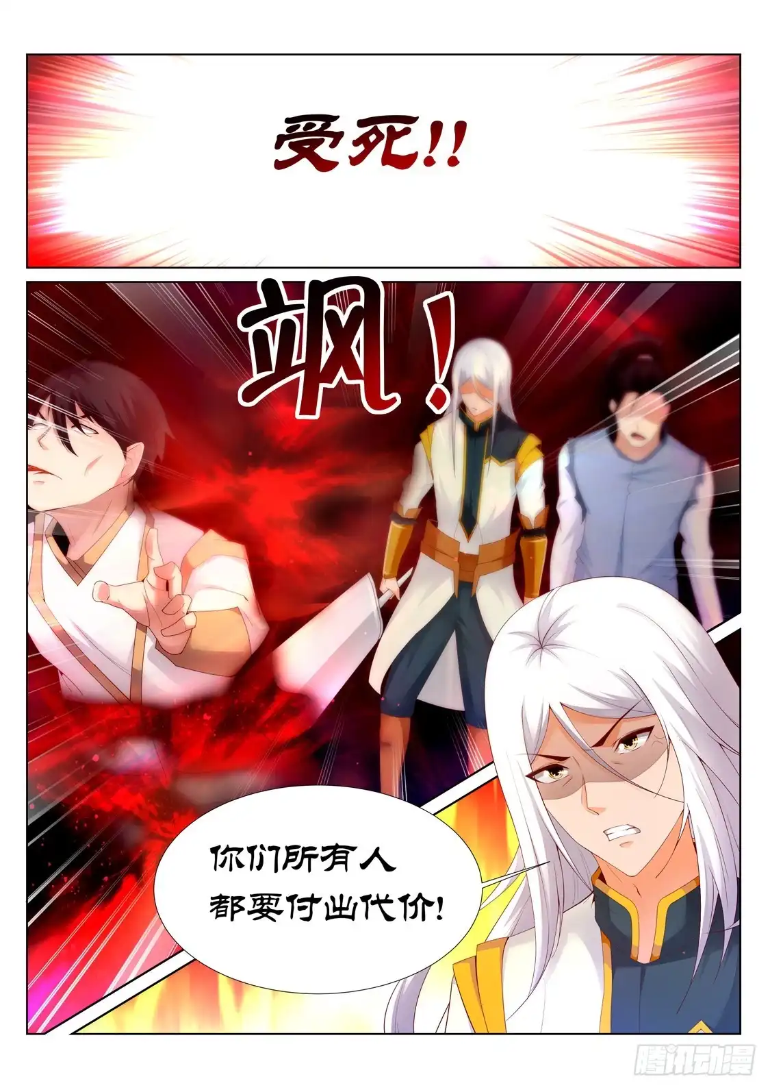 灵武帝尊 第198话 付出代价 第7页