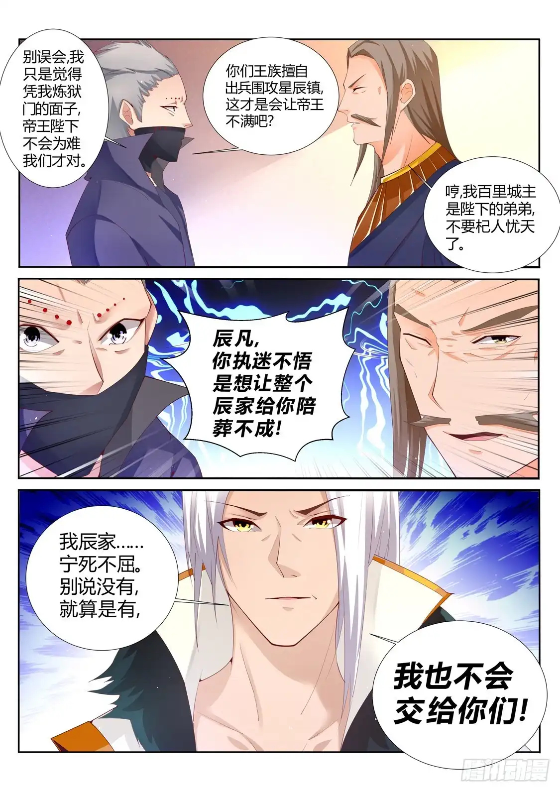 灵武帝尊 第198话 付出代价 第5页