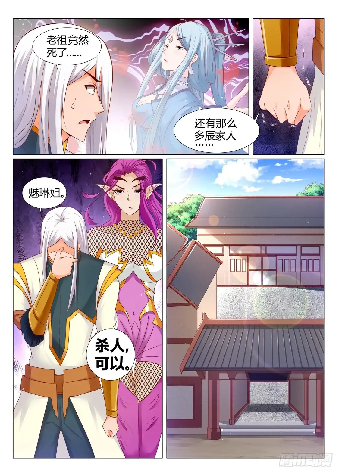 灵武帝尊 第198话 付出代价 第1页