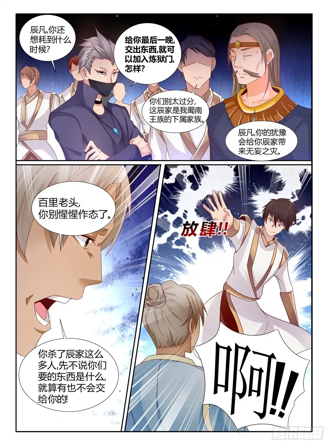 灵武帝尊 第198话 付出代价 第3页