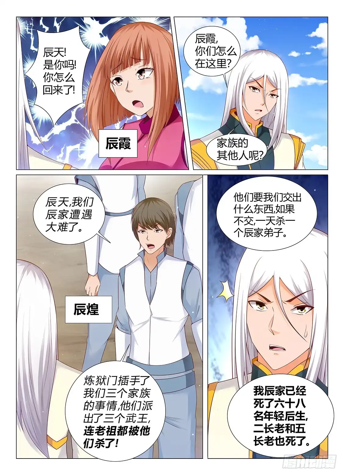 灵武帝尊 第198话 付出代价 第8页